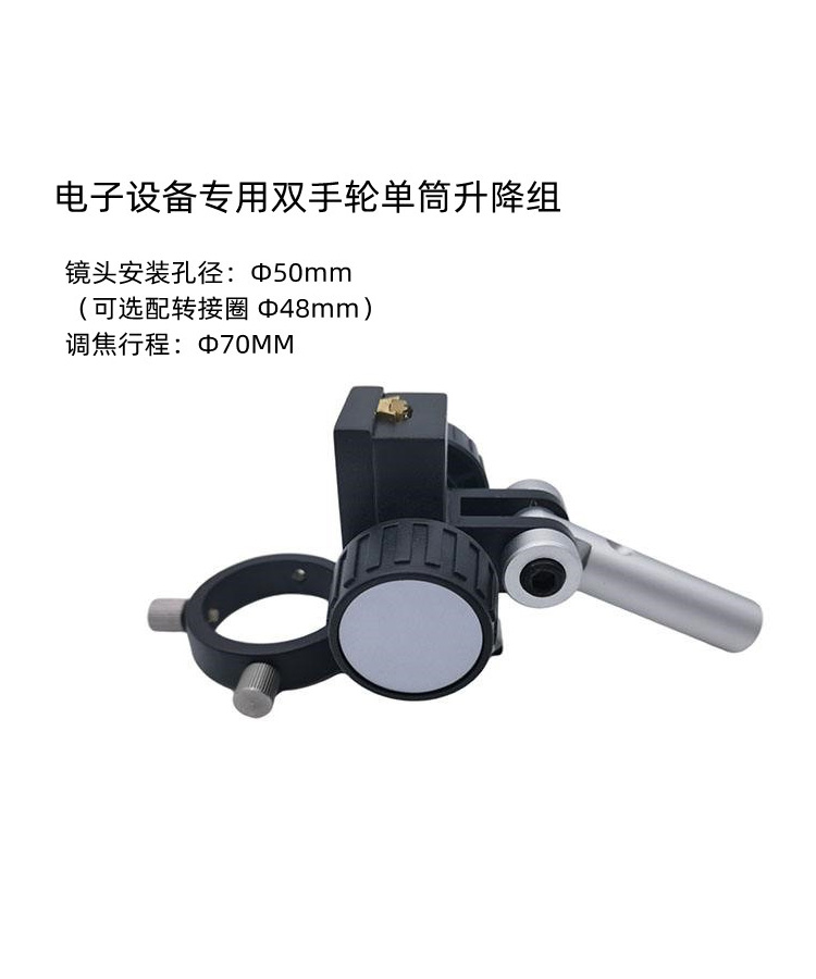 电子设备专用双手轮单筒升降组